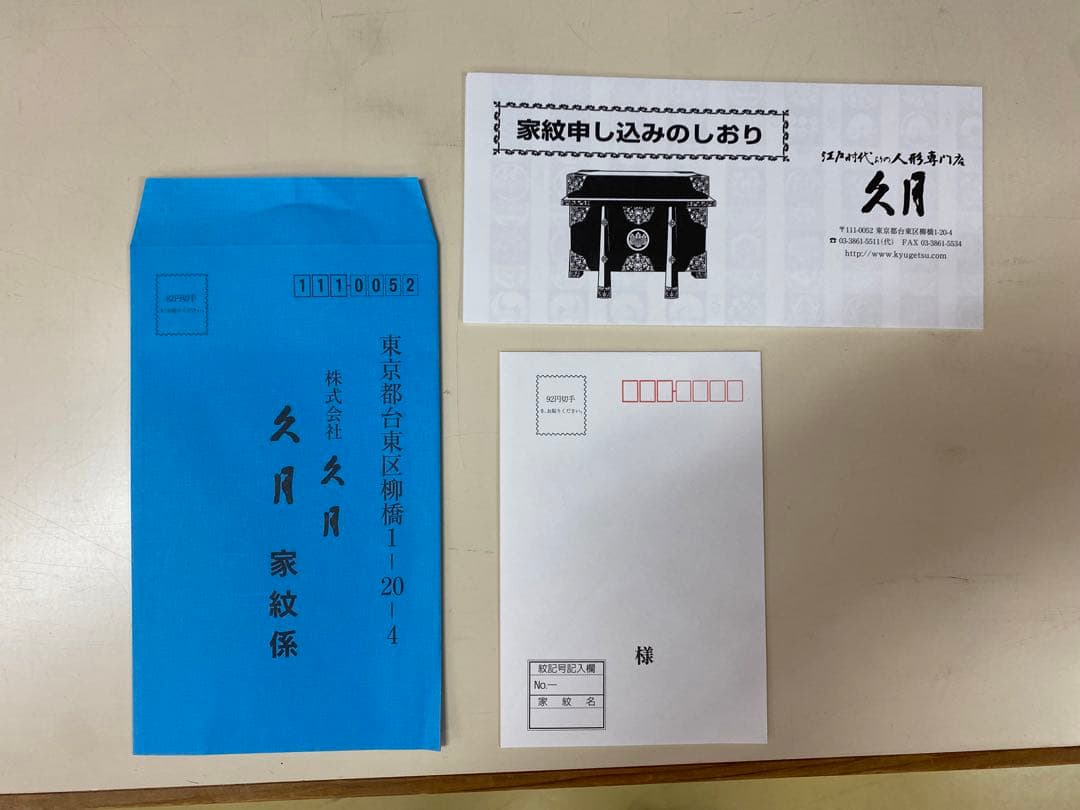 東京久月　家紋とお子様名入付破魔弓１３号・間口約３１×奥行約２４×高さ約５２㎝