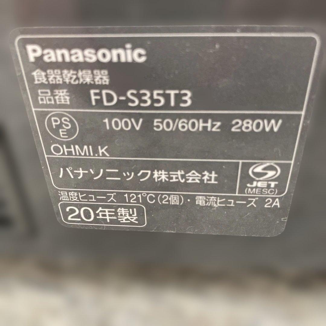 Panasonic 食器乾燥機 FD-S35T3