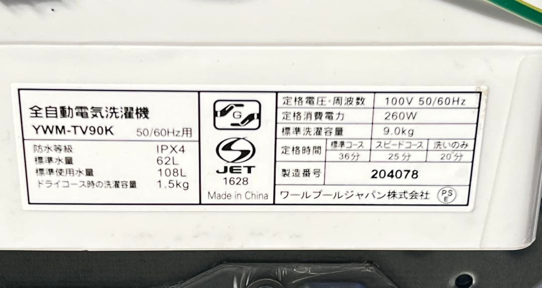 ヤマダ電気 全自動洗濯機 9kg YWM-TV90K 22年製送料込み