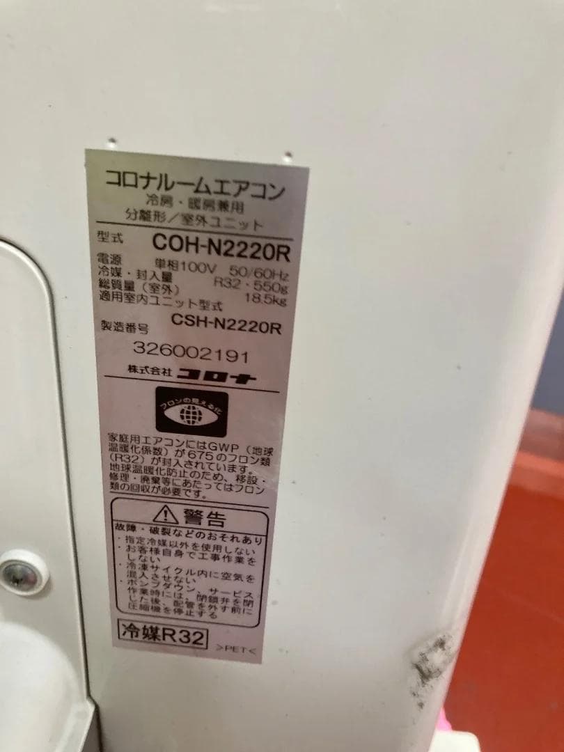 コロナ ルームエアコン 6畳用 CSH-N2220R 2020年製　「6644