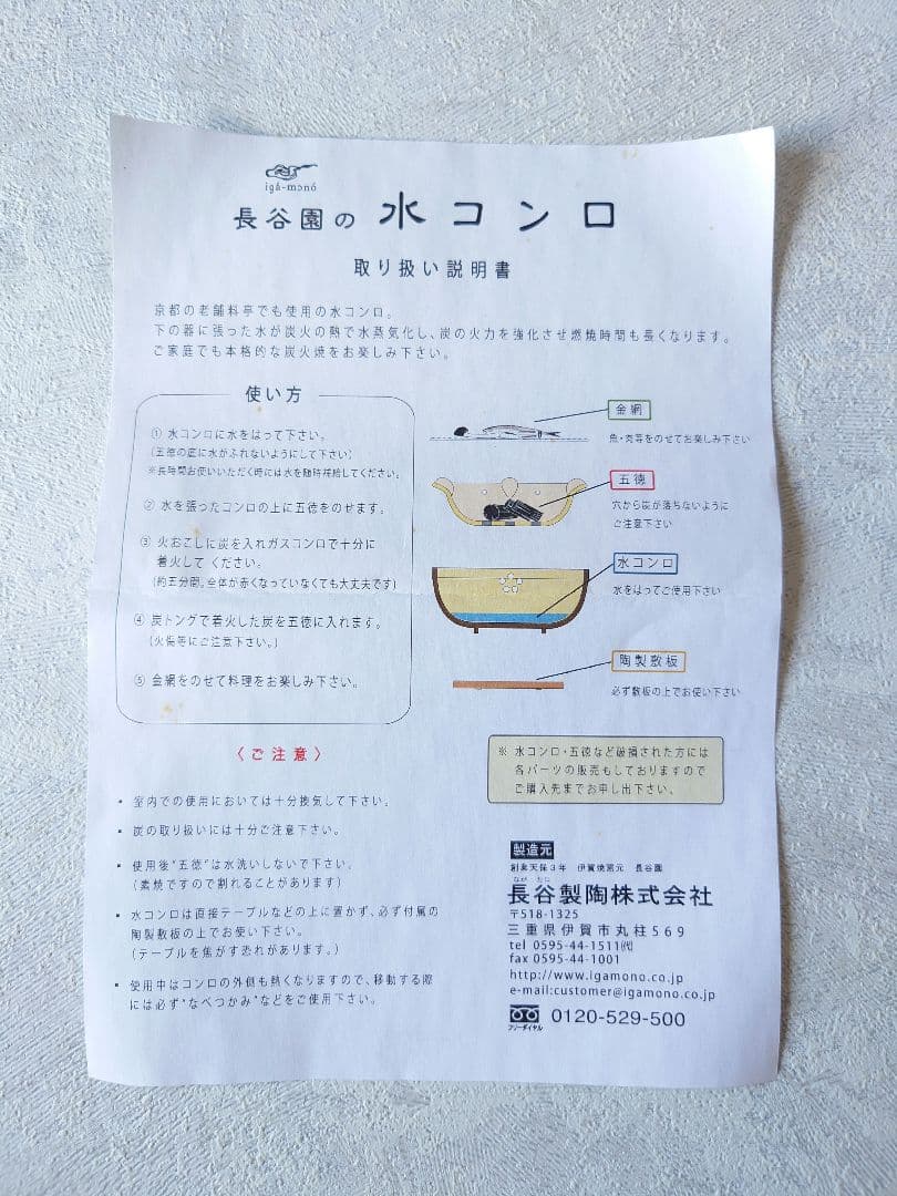 長谷園　水コンロ　未使用品　サイズ中