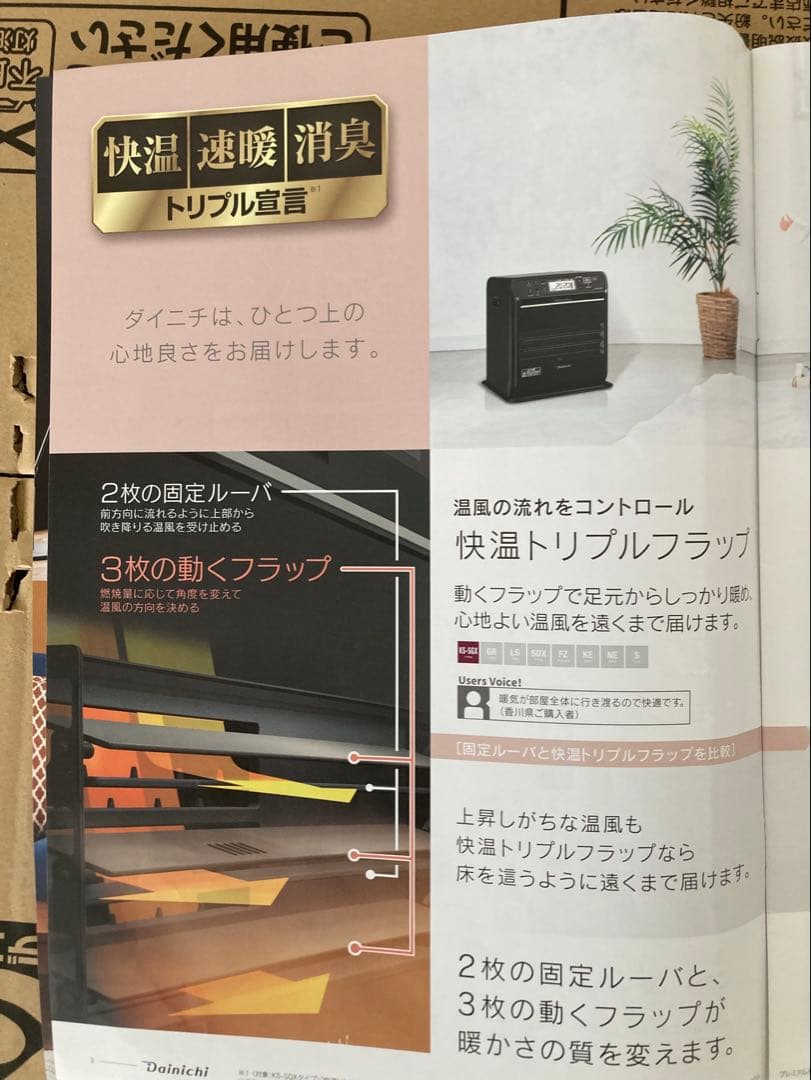 【美品】ダイニチFW-KS5723SGX 石油ファンヒーター　大容量