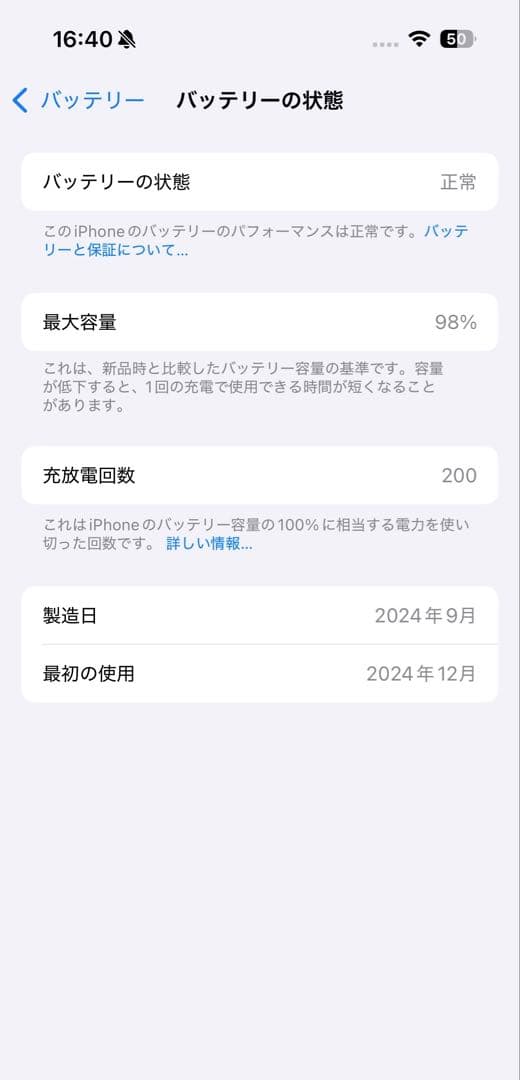 【超美品】 iPhone16 256GB 本体 （使用1年以下）画面カバー付