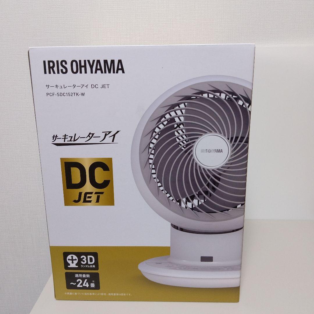 美品新品　サーキュレーターアイ　アイリスオーヤマ　DCジェット　パワフル10切替