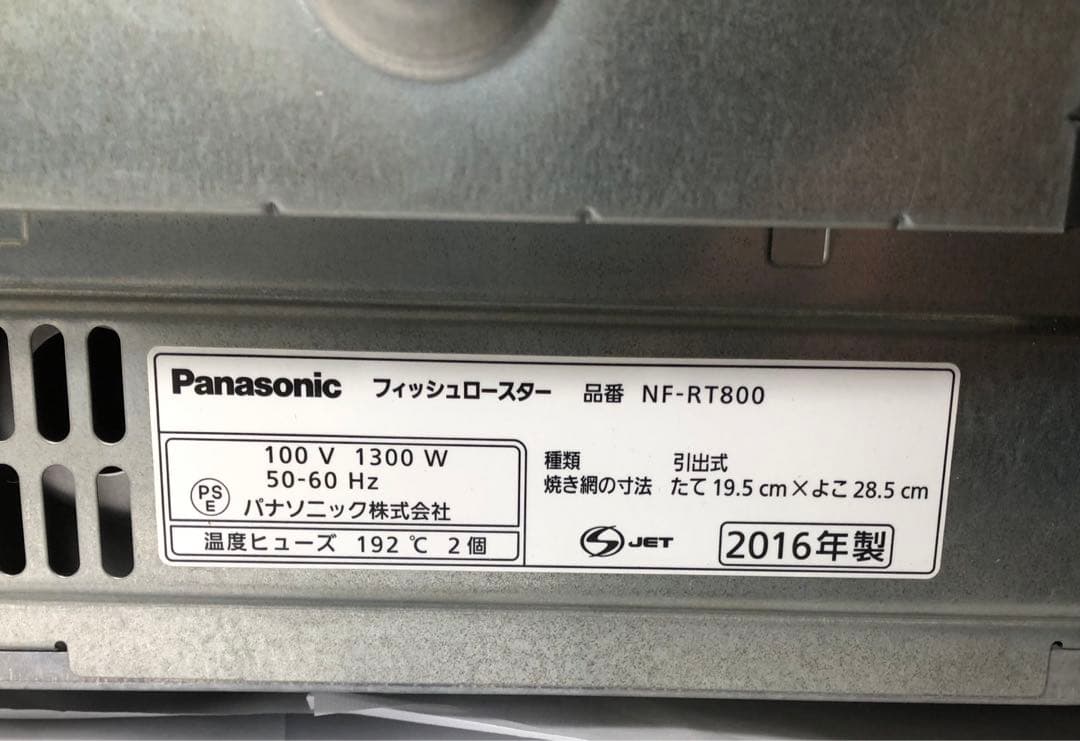 panasonic フィッシュロースター けむらん亭 NF-RT800