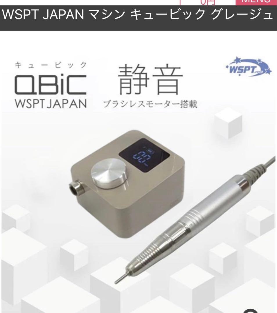 【本日までの価格】マシン キュービック QBiC グレージュWSPT