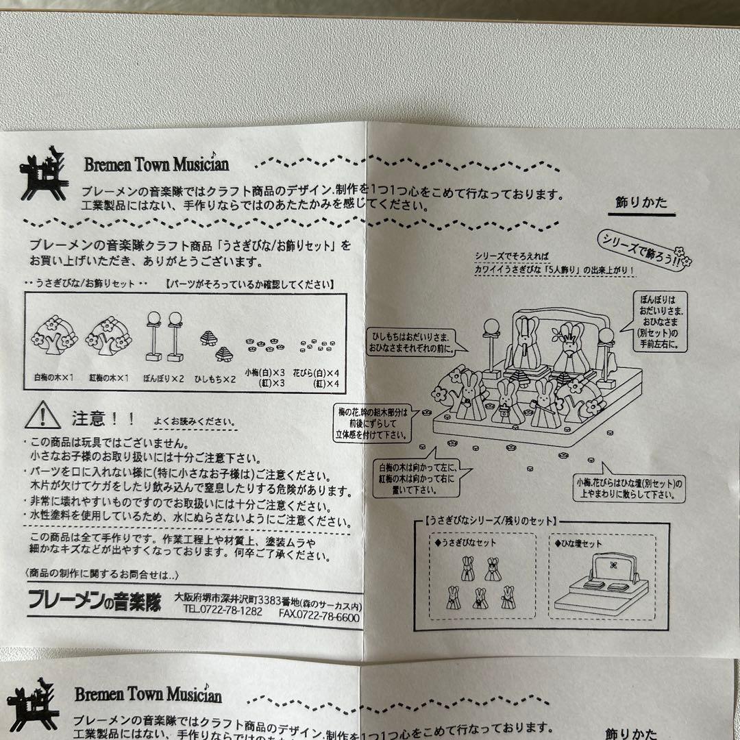 組み木ひな祭りうさぎ人形セット　ブレーメンの音楽隊
