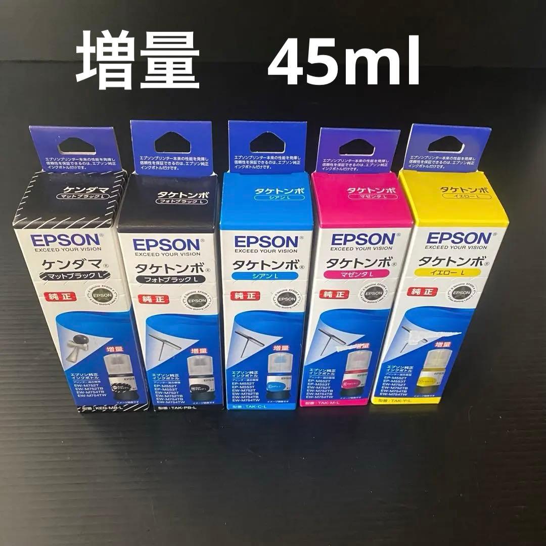 EPSON 純正 増量　インクボトル ５色セット ケンダマ　タケトンボ 期限内
