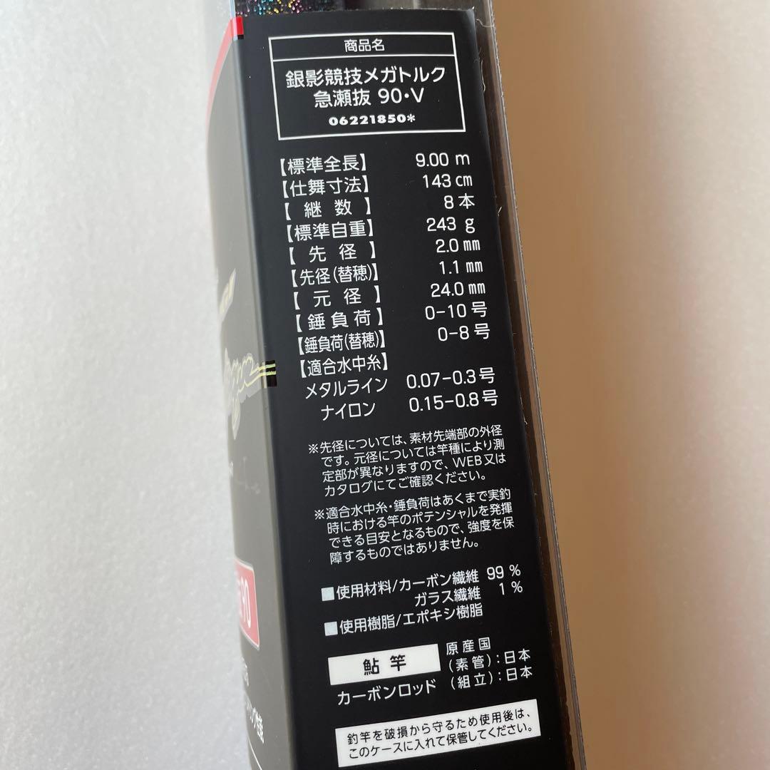 ダイワ　銀影競技　メガトルク　急瀬抜90 パワーモデル