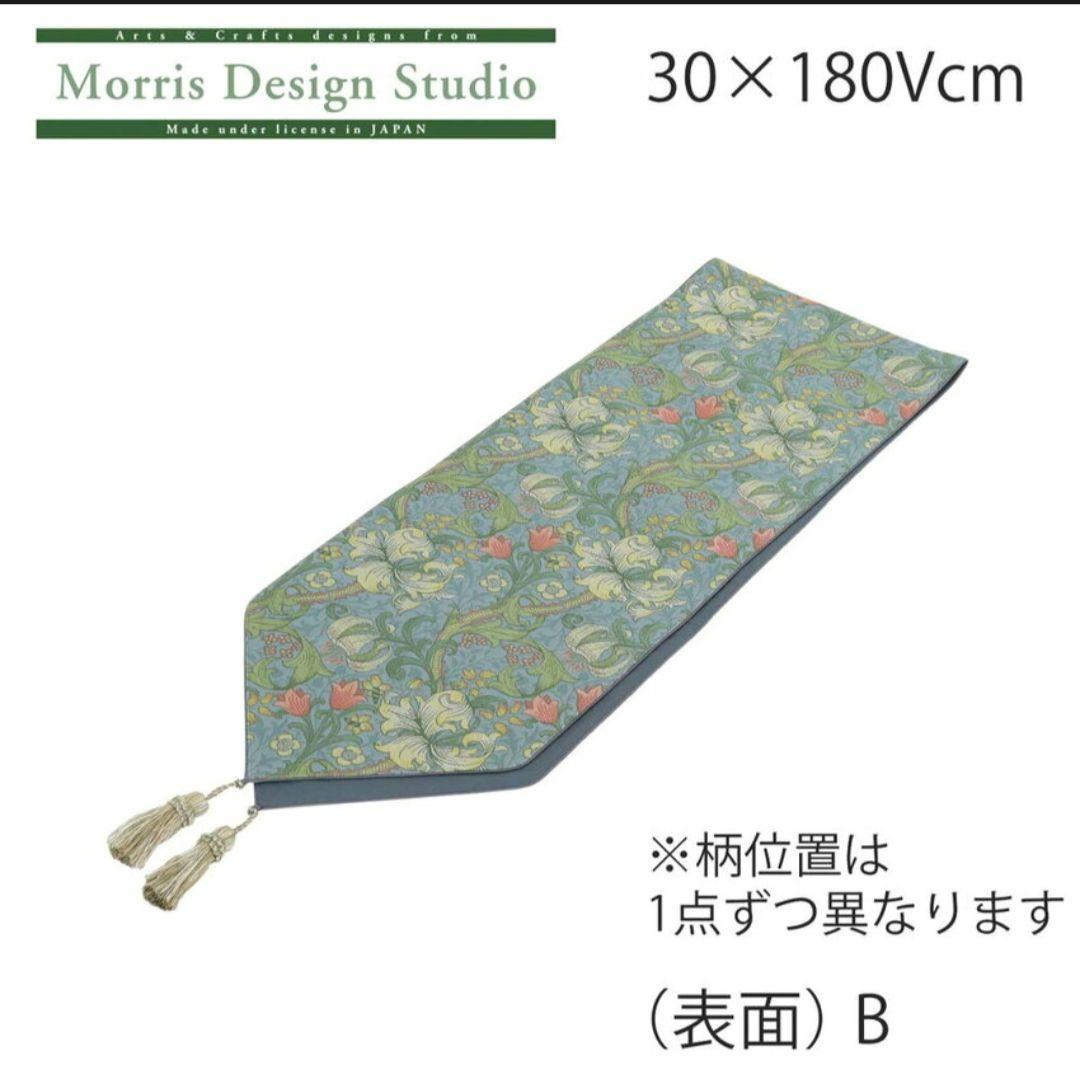 Morris Design Studio テーブルランナー 川島織物セルコン