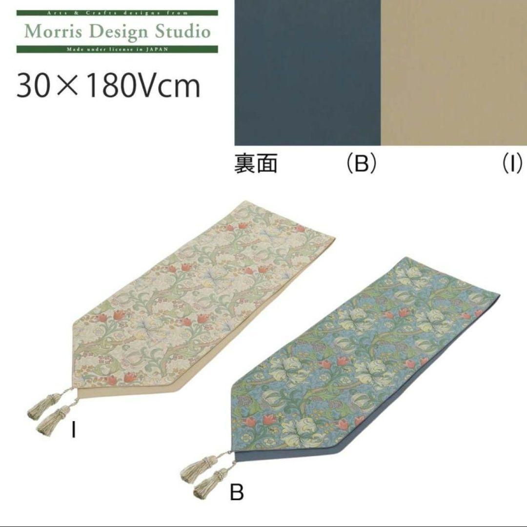 Morris Design Studio テーブルランナー 川島織物セルコン