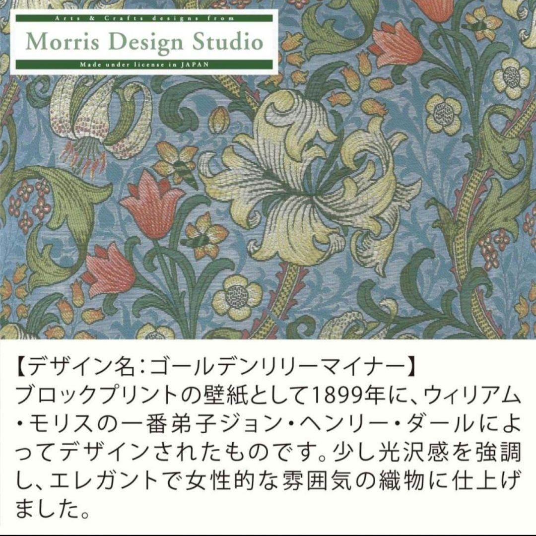 Morris Design Studio テーブルランナー 川島織物セルコン