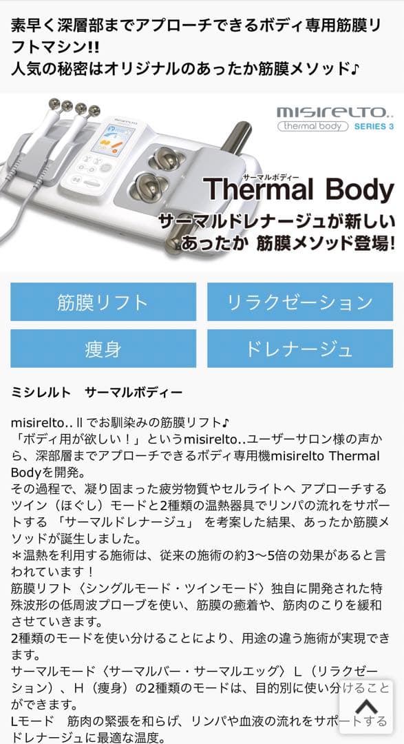 【Lino】ミシレルトII サーマルボディーThermal Body