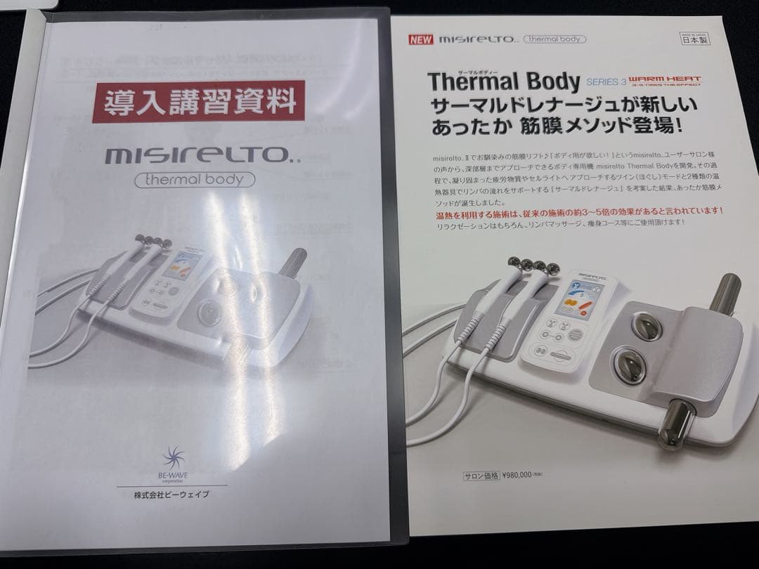 【Lino】ミシレルトII サーマルボディーThermal Body