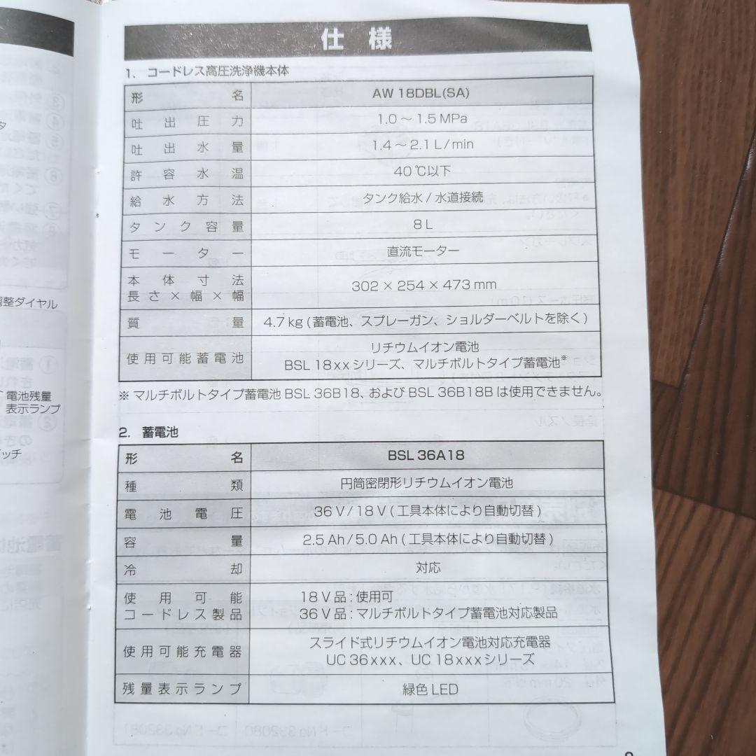 HiKOKI エアコン洗浄用　コードレス高圧洗浄機 AW 18DBL (SA)