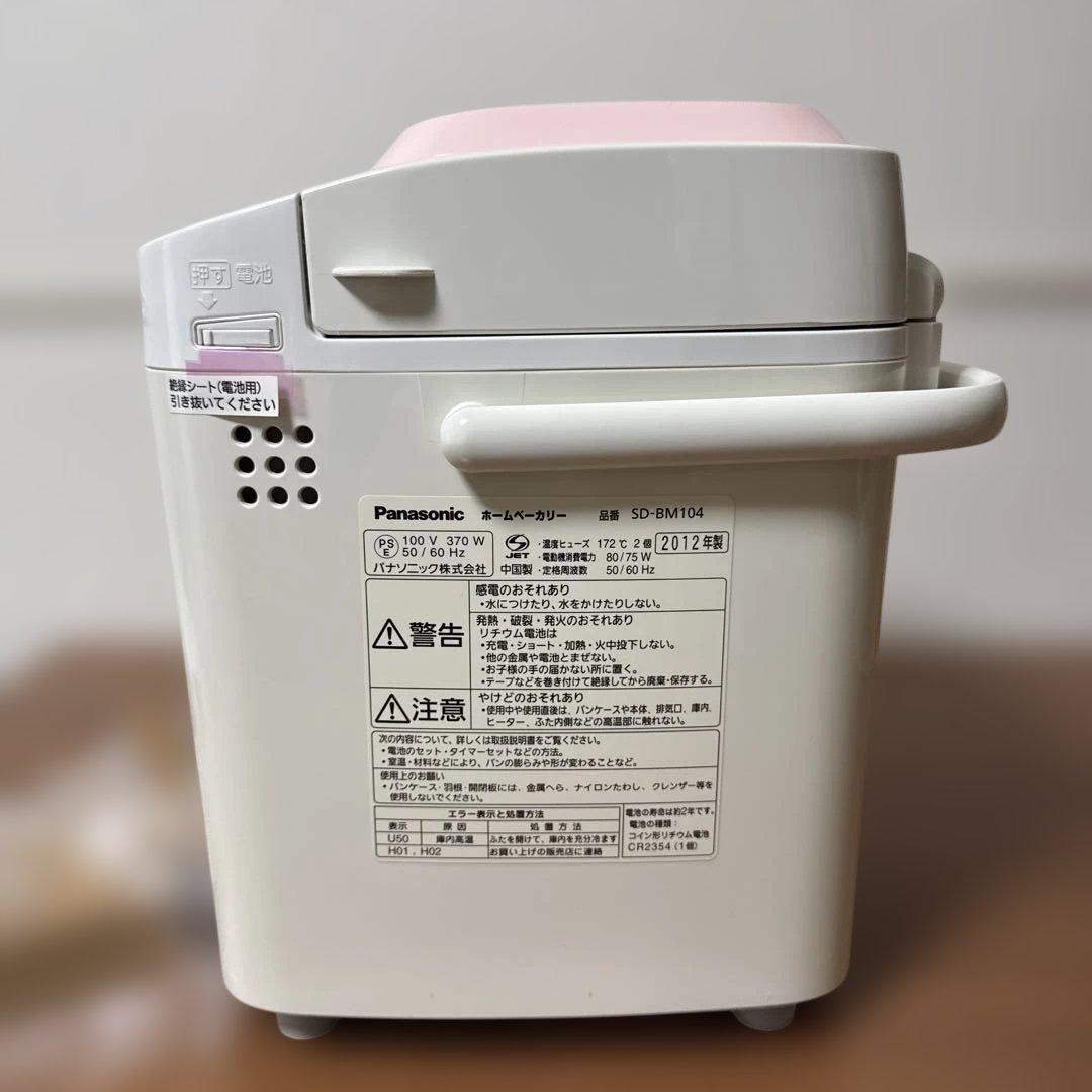 【最終価格】【未使用】パナソニック ホームベーカリー 1斤タイプ