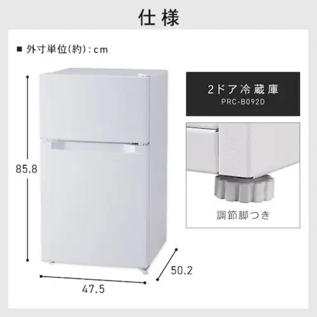 【美品】2025年製 アイリスオーヤマ冷蔵庫 PRC-B092D-w