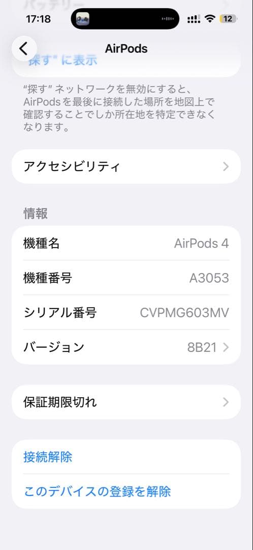 美品 AirPods4 ANC非搭載モデル 正規品