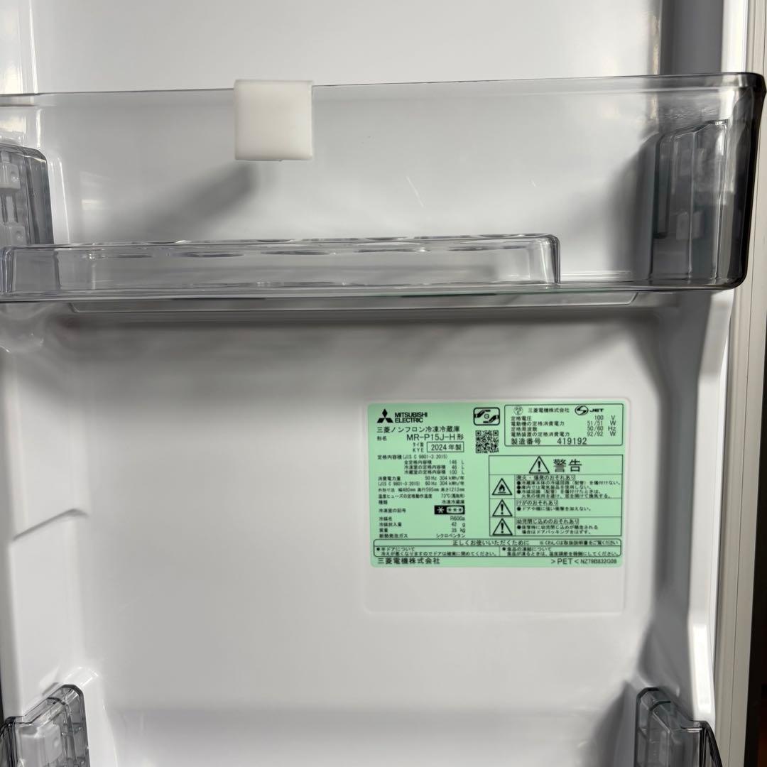 2024 冷蔵庫 一人暮らし 単身用 小型 保証付 送料無料 三菱 未使用に近い