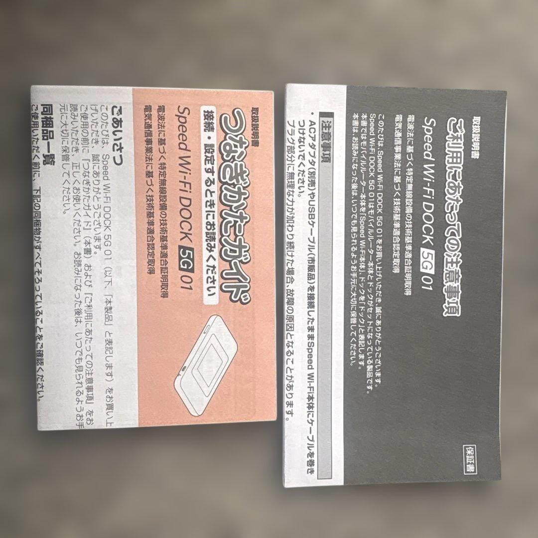 Speed Wi-Fi DOCK 5G SIMフリーモバイルルーター