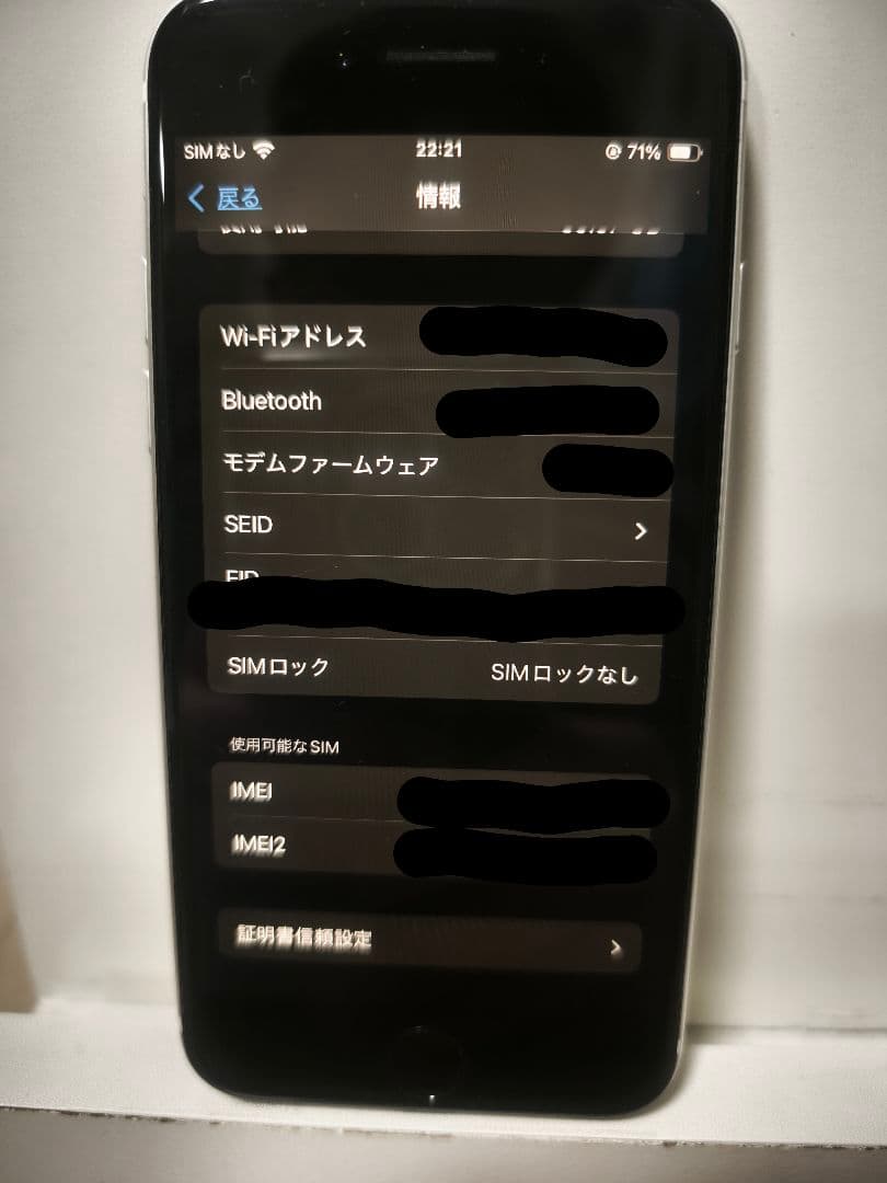 iPhone SE第2世代