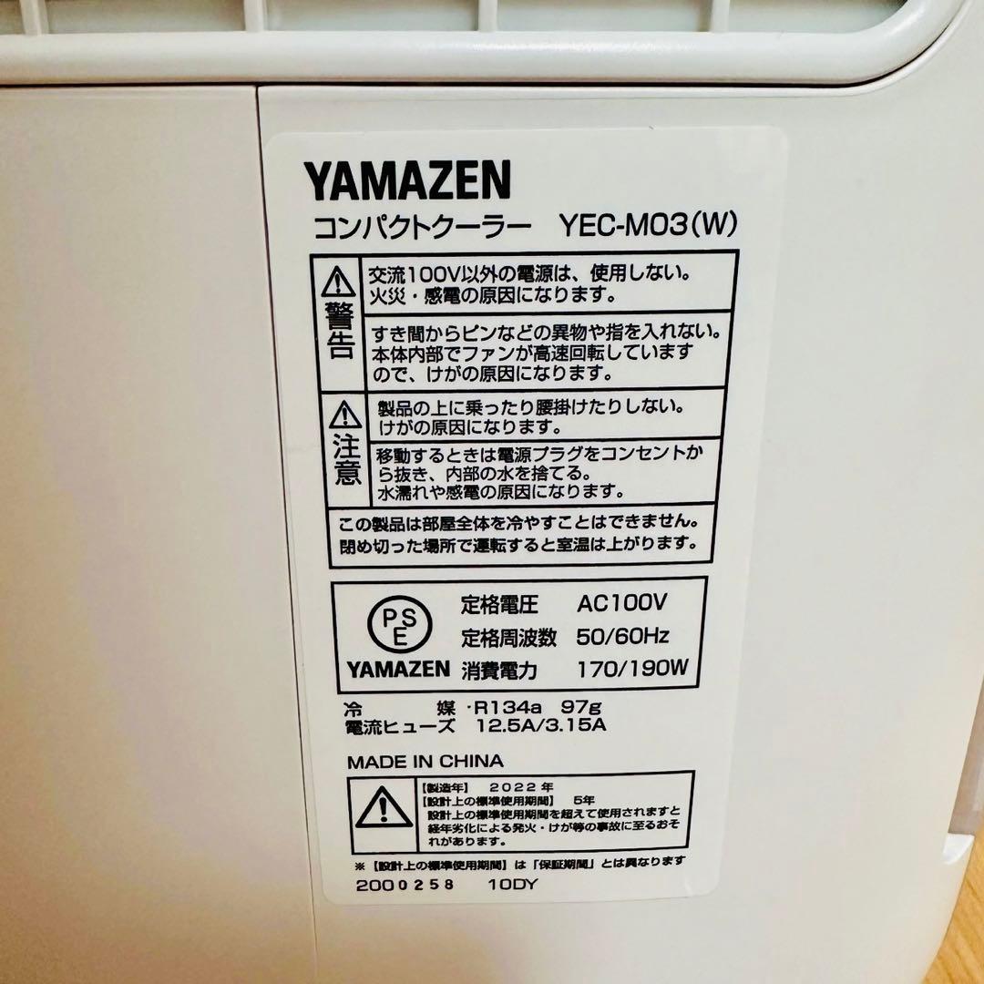 極美品・ほぼ未使用品✨山善 YEC-m03 コンパクトクーラースポットクーラー