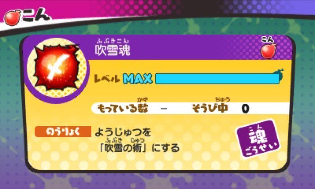 妖怪ウォッチ3 テンプラ