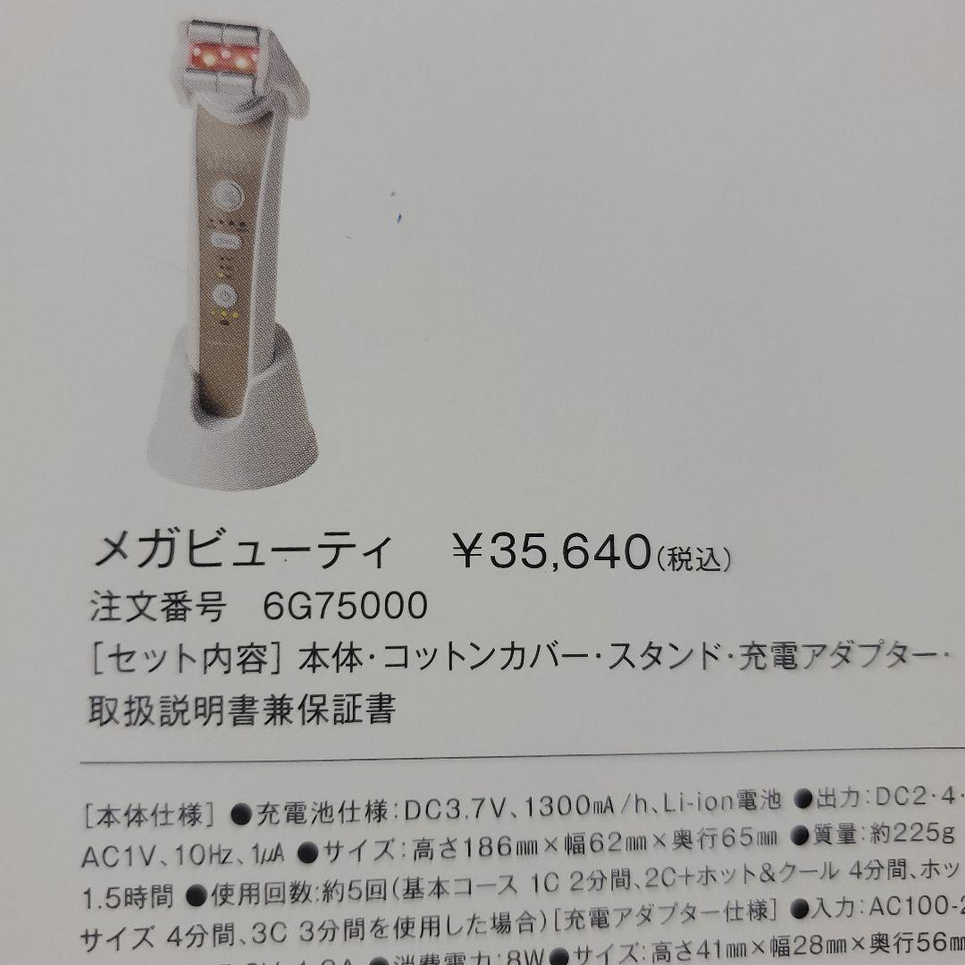 専用、メガビューティ　ナリス　美顔器　新品
