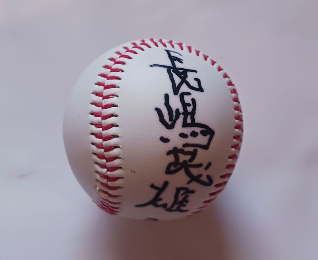 元巨人。長嶋茂雄氏直筆サイン色紙＆直筆サインボール。左手。