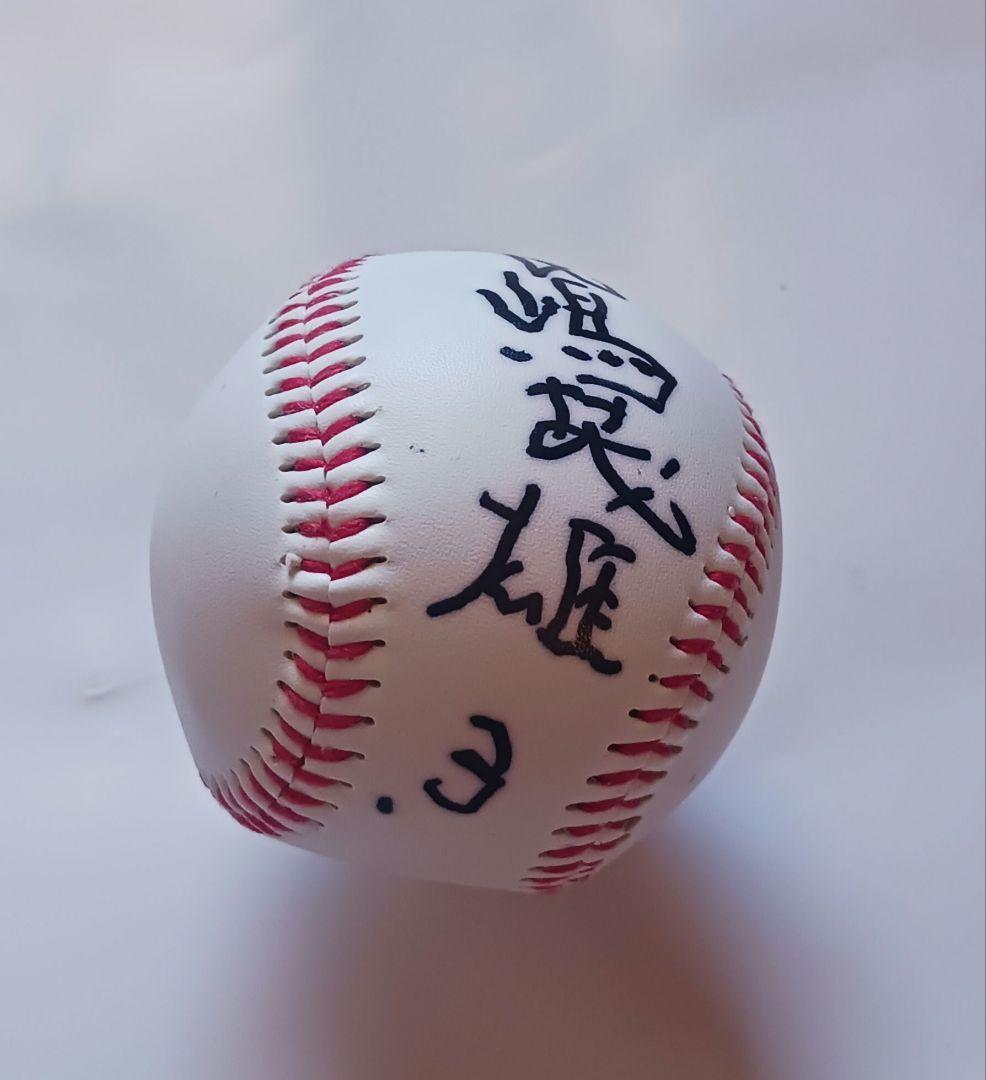 元巨人。長嶋茂雄氏直筆サイン色紙＆直筆サインボール。左手。