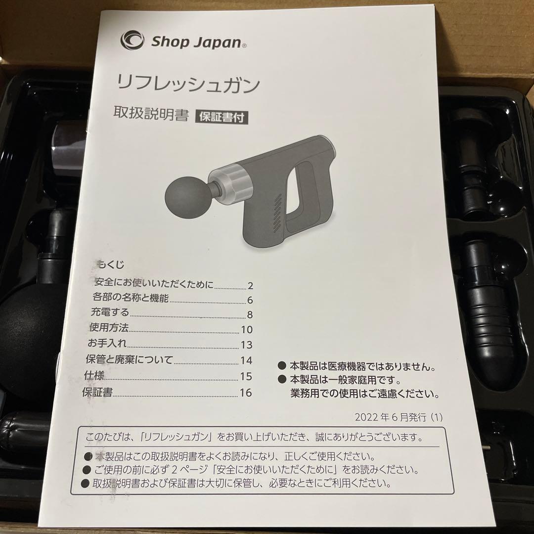 リフレッシュガン♪