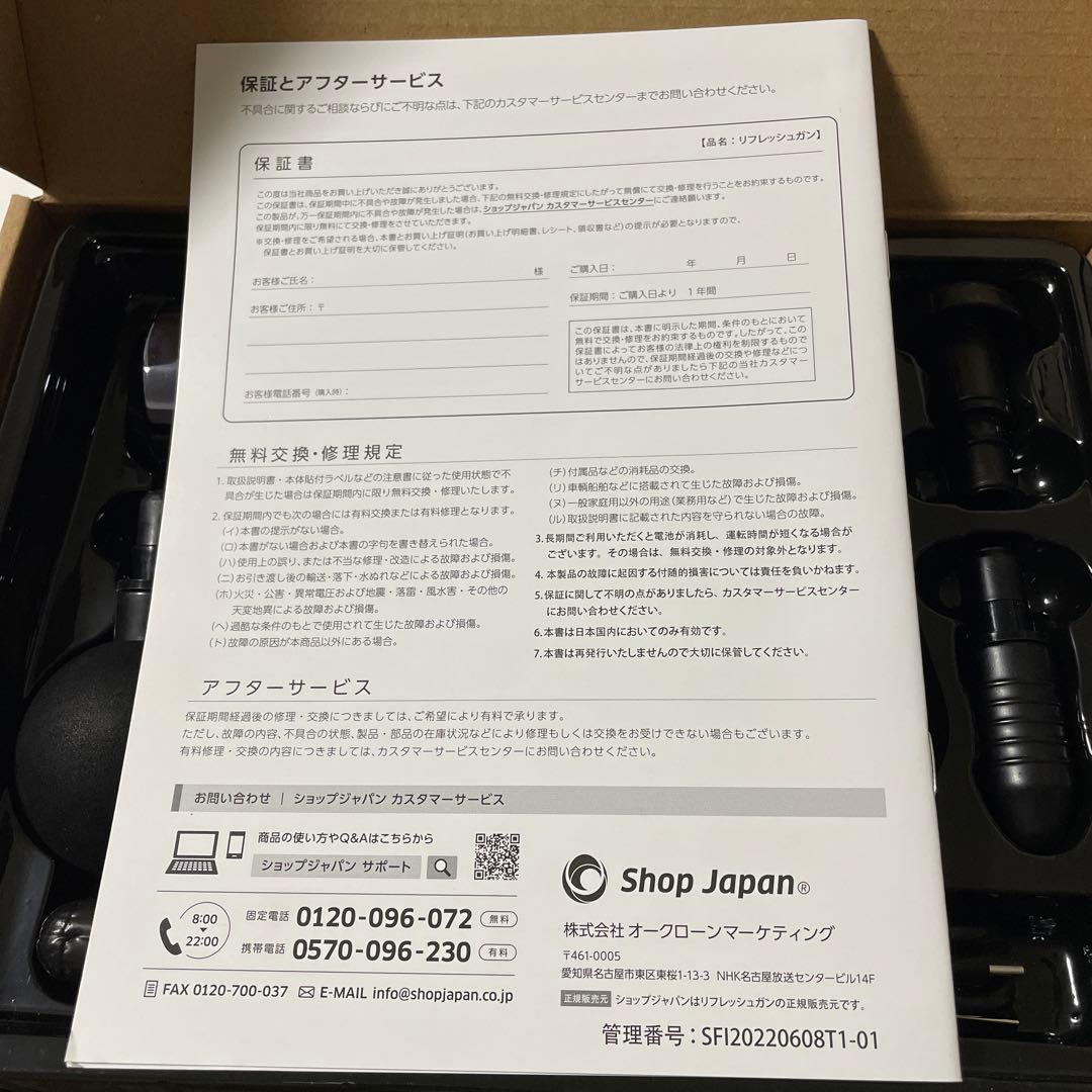 リフレッシュガン♪