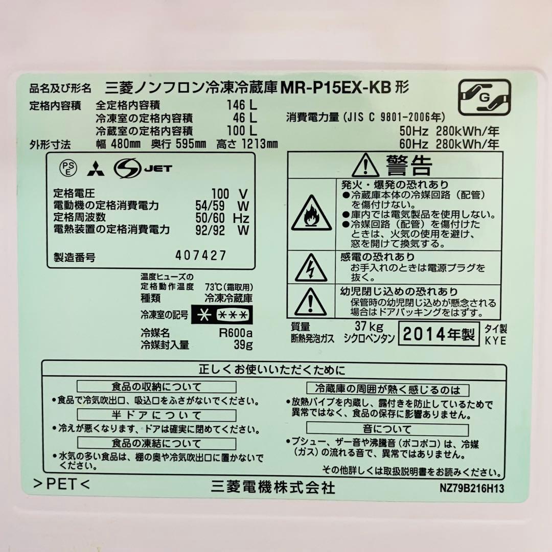 【三菱】冷蔵庫★送料込み★mr-p15ex-kb