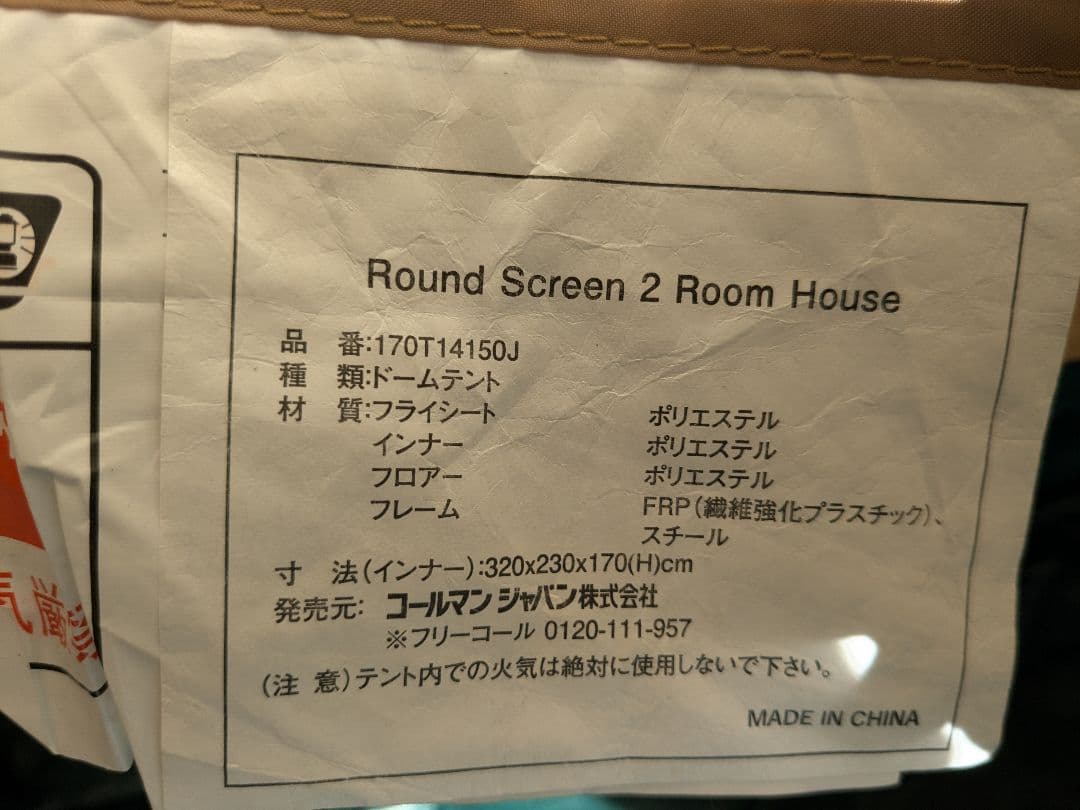 コールマン　ラウンドスクリーン2ルームハウス　グリーン　ツールームテント