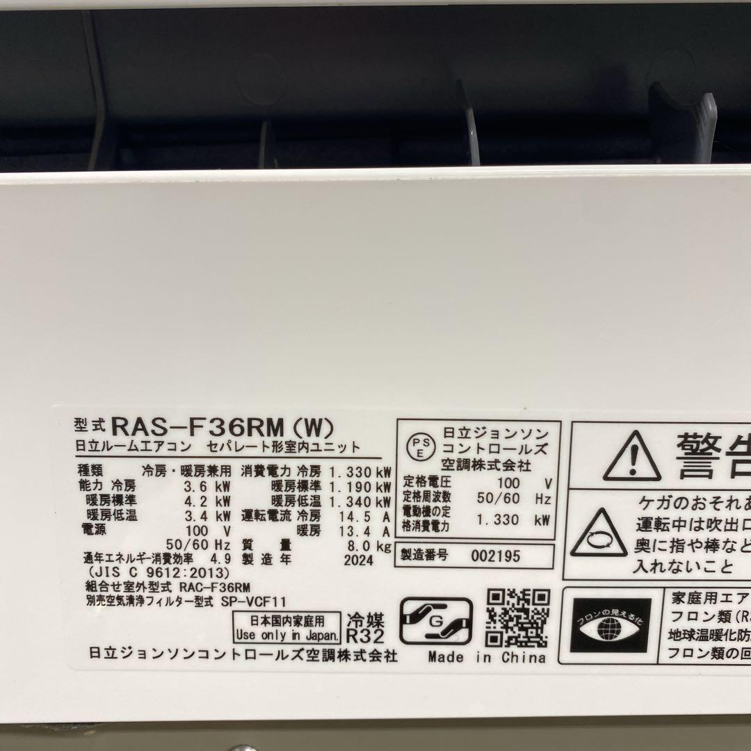 送料無料＊エアコンHITACHI 2024年製 12畳用＊大阪 AS825