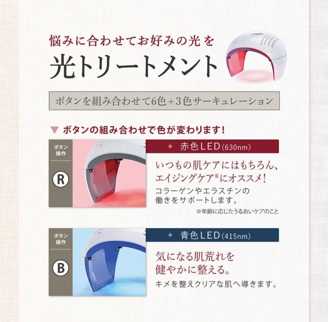 ドーム型家庭用LED美顔器 フォトフェイシャル