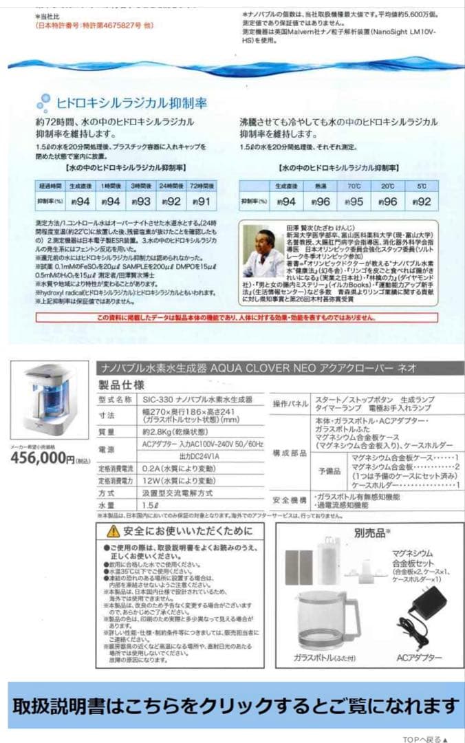 AQUA CLOVER NEO SIC-330 アクアクローバーネオ