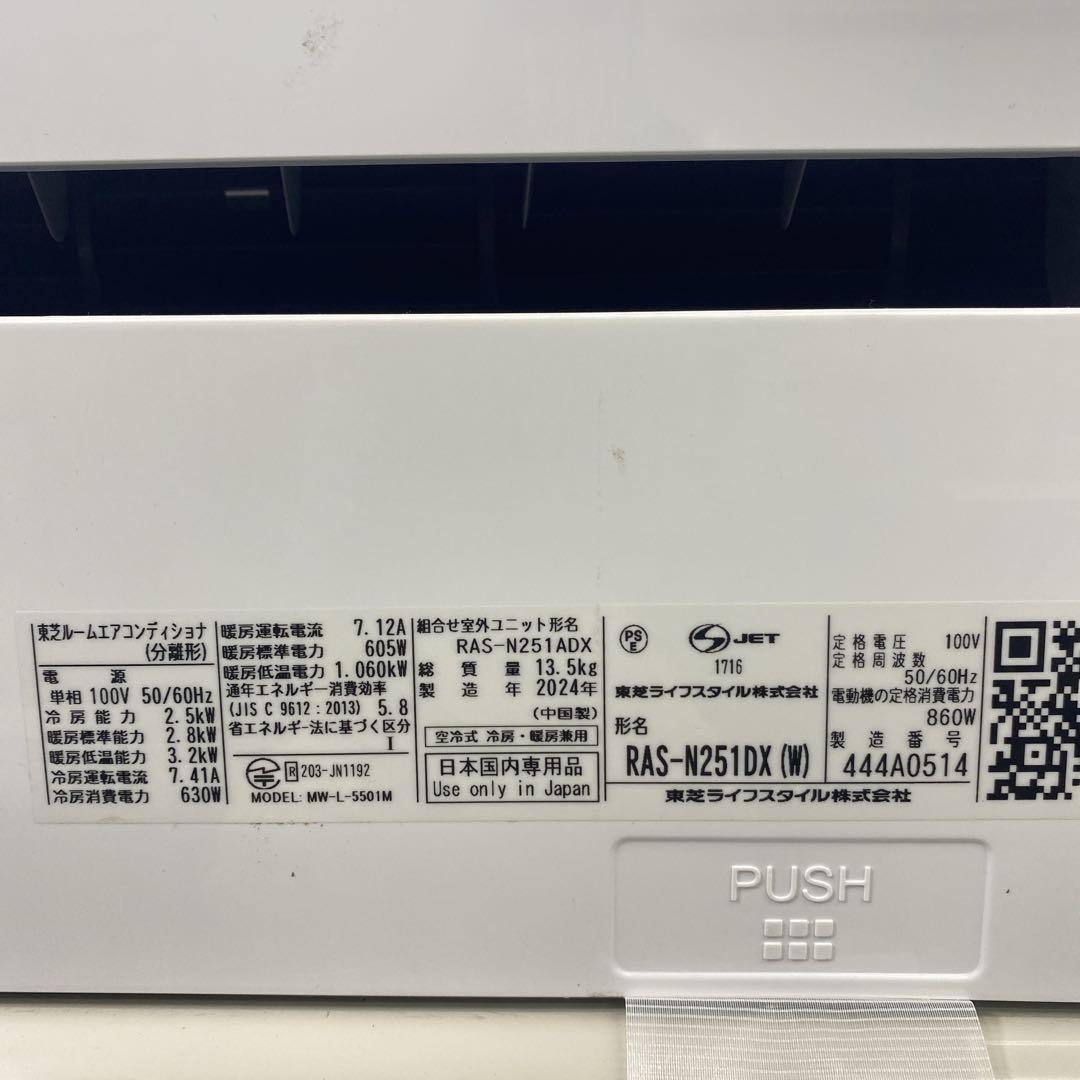 送料無料＊エアコン 東芝 2024年製 8畳用＊大阪 AS600