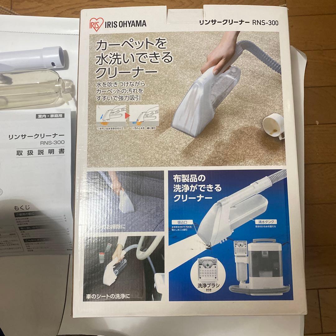 アイリスオーヤマ カーペットを水洗いできるクリーナー