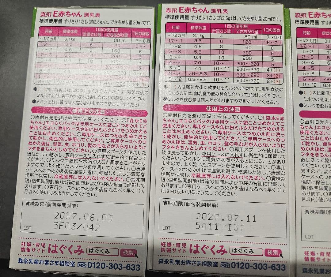 森永 E赤ちゃん 粉ミルク 800g エコらくパック　6箱セット