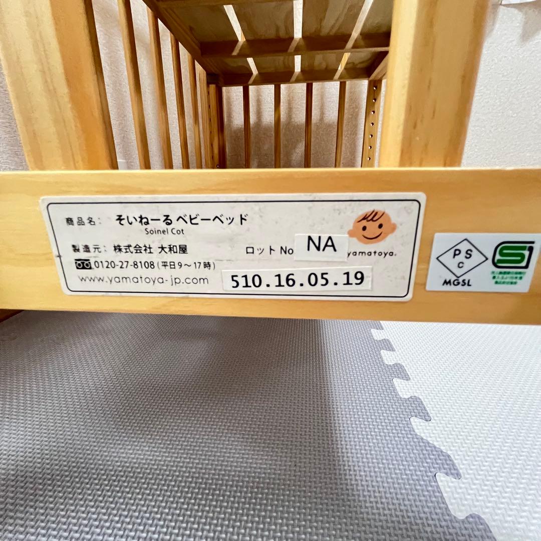 【送料込み✨】大和屋　ベビーベッド　そいねーる⭐︎