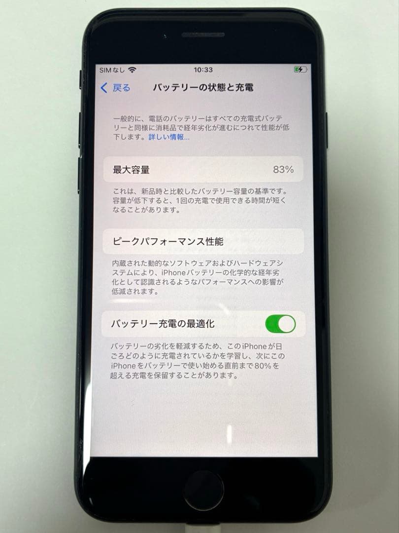 iPhone SE 第3世代 64GB SIMフリー 本体 バッテリー83％