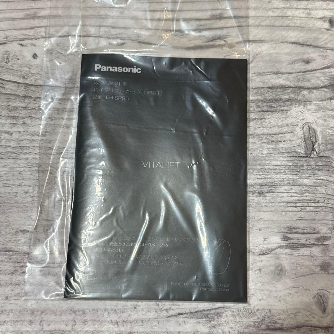 Panasonic バイタリフト かっさ EH-SP85-K ジェル未開封