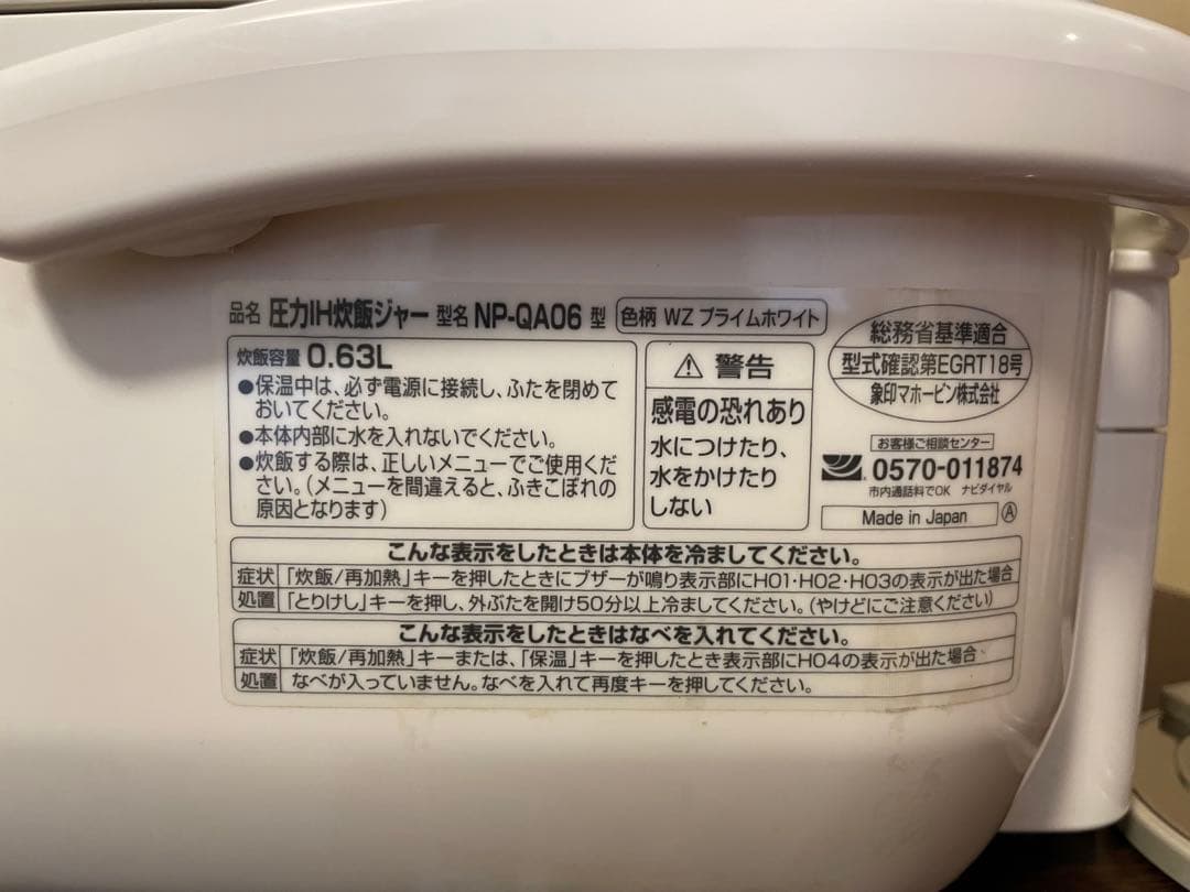 【ヤスさま専用】象印 ZOJIRUSHI NP-QA06-WZ 圧力IH 3.5