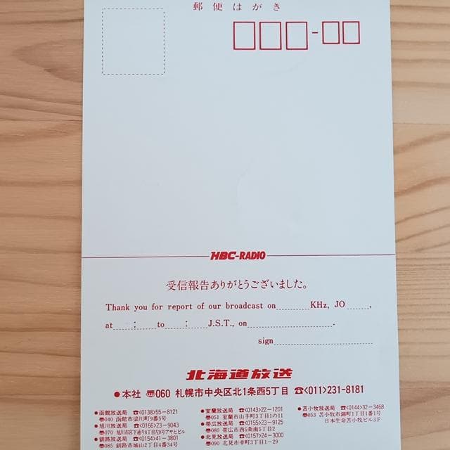 omocha1963yoshi ベリカード4枚 熊本放送ほか