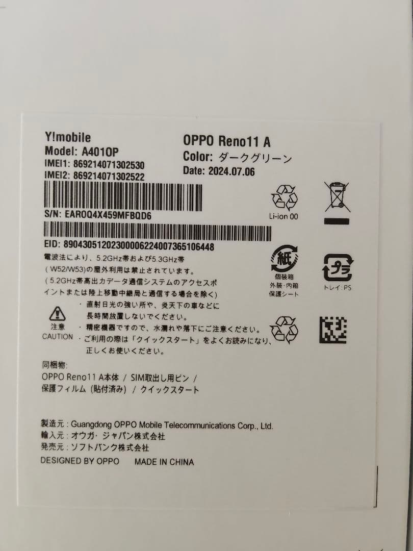 OPPO Reno11 A ブラック グリーン