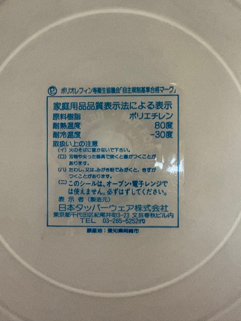 タッパーウェア ウルトラ21キャセロール　2L（大）