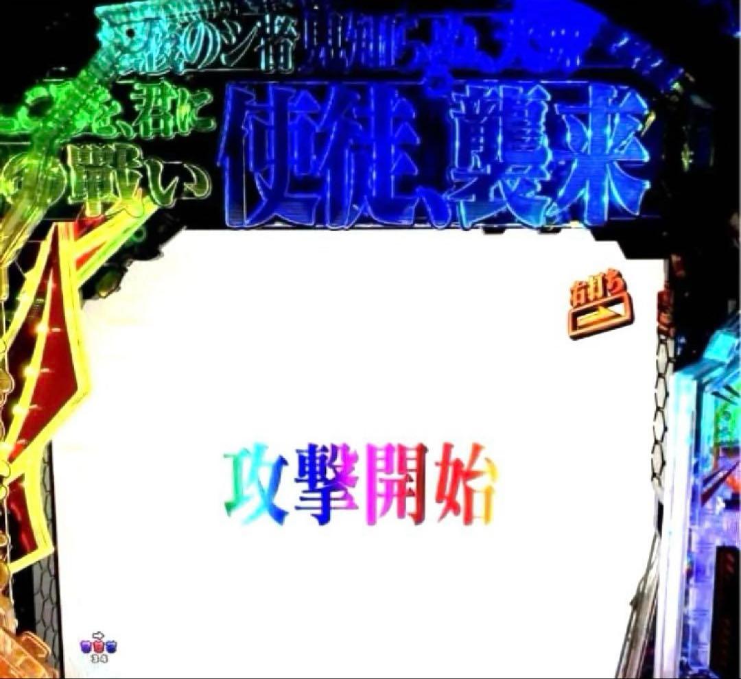 ⭐️パチンコ実機＊フルオート&循環両仕様＊Ｐエヴァンゲリオン未来への咆哮＊送料込‼️