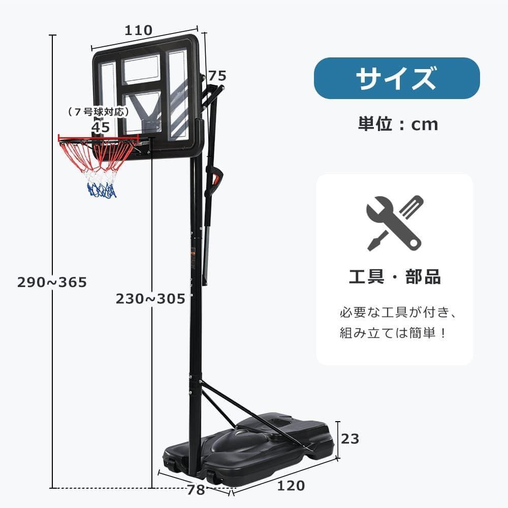 バスケットゴール 屋外 家庭用 230-305cm 高さ6段調節 ミニバス対応
