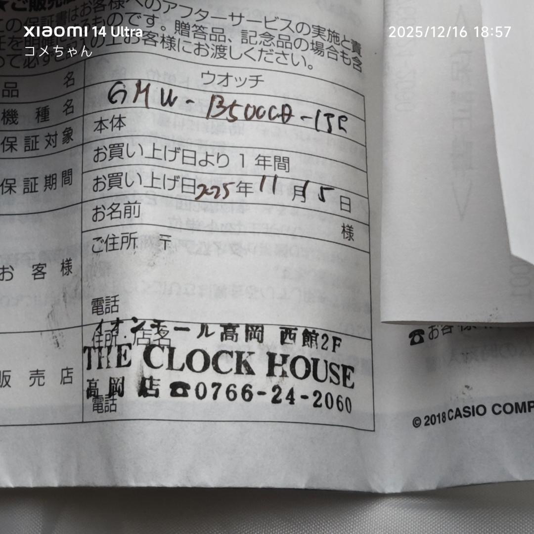 【未使用】カシオ G-SHOCK　GMW-B5000D-1JF